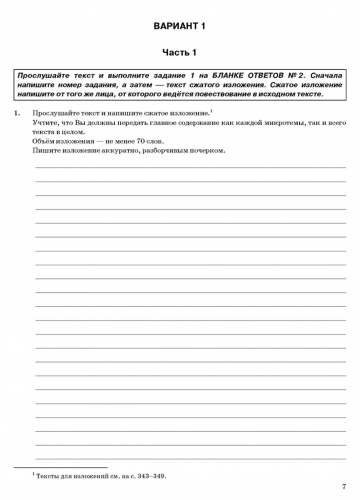 ОГЭ 2027 Русский язык 50 вариантов /Дощинский